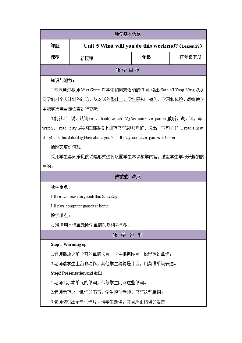 Unit 5 What will you do this weekend？-Lesson 28教案1  四年级英语下册-人教精通版（三起）01