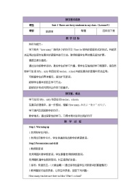 小学英语人教精通版四年级下册Lesson 9教案设计