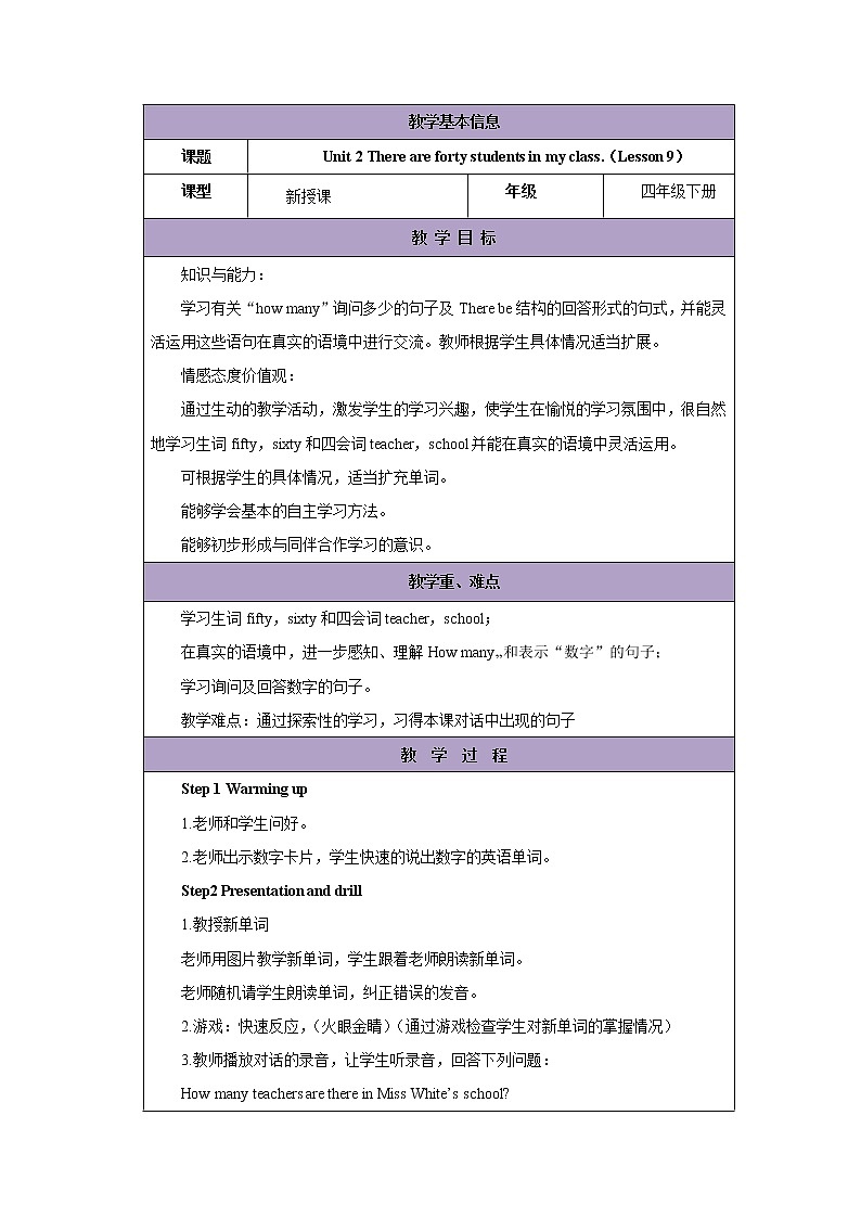 Unit 2 There are forty students in my class_-Lesson 9教案1  四年级英语下册-人教精通版（三起）01