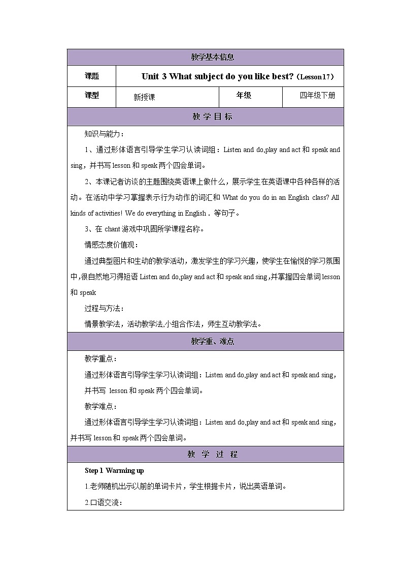 Unit 3 What subject do you like best？-Lesson 17教案1  四年级英语下册-人教精通版（三起）01