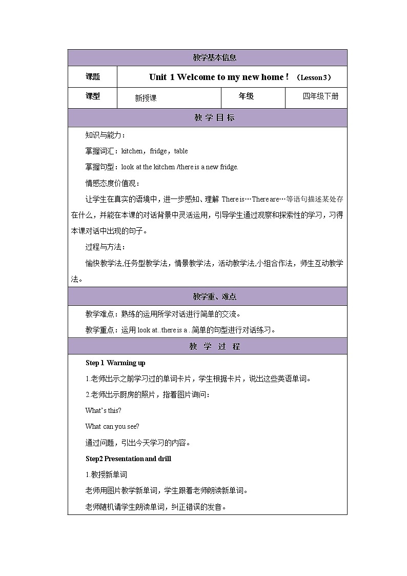 Unit 1 Welcome to my new home!-Lesson 3教案1  四年级英语下册-人教精通版（三起）01