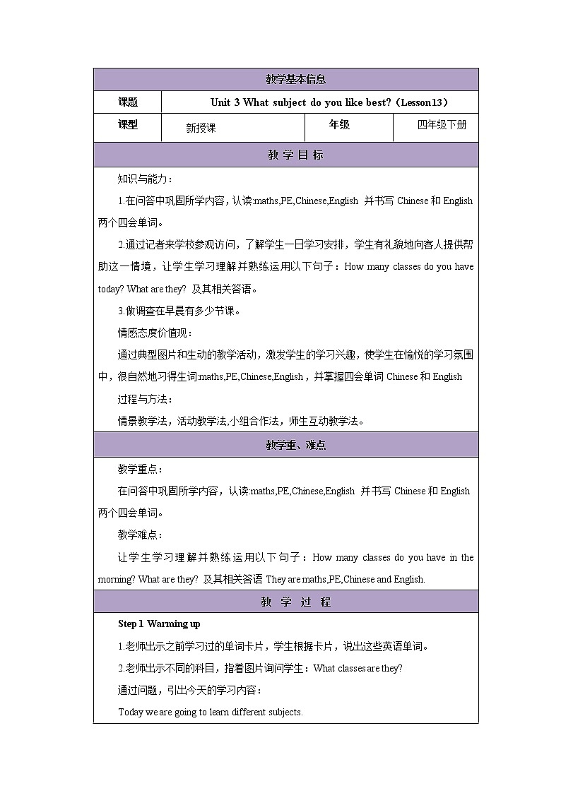 Unit 3 What subject do you like best？-Lesson 13教案1  四年级英语下册-人教精通版（三起）01