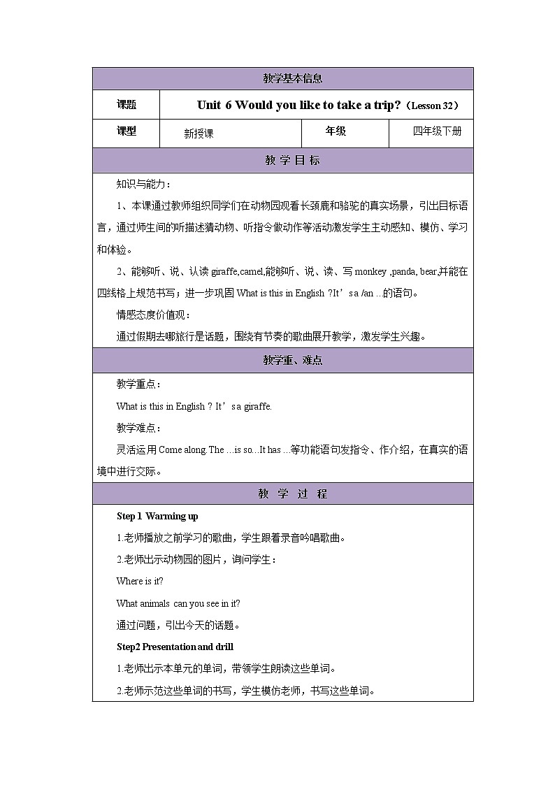 Unit 6 Would you like to take a trip？-Lesson 32教案1  四年级英语下册-人教精通版（三起）第1页
