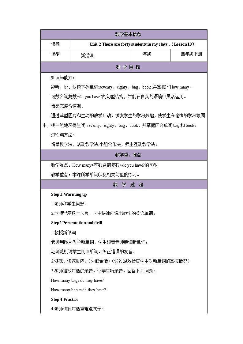 Unit 2 There are forty students in my class_-Lesson 10教案1  四年级英语下册-人教精通版（三起）01