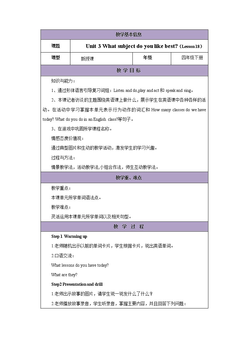 Unit 3 What subject do you like best？-Lesson 18教案1  四年级英语下册-人教精通版（三起）01