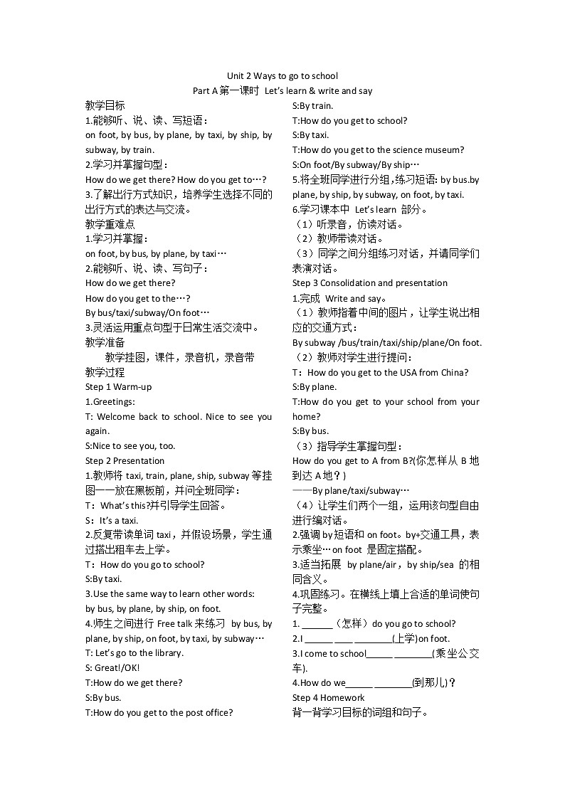2021-20022学年小学英语6上人教版-教案Unit 201