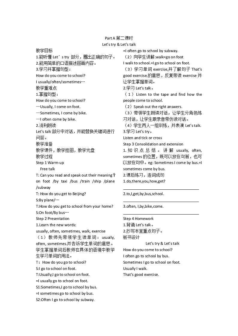 2021-20022学年小学英语6上人教版-教案Unit 203