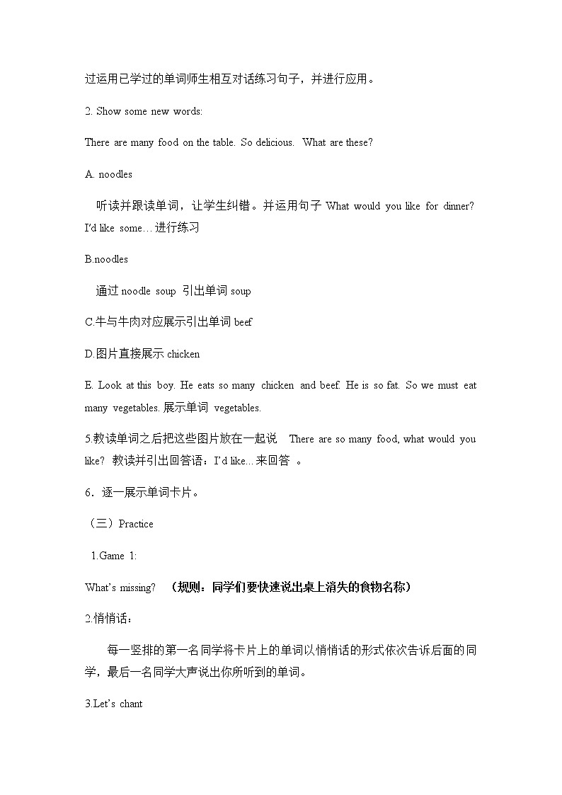 人教PEP版小学《英语》四年级上册Unit 5 Dinner’s ready！Part A  Let’s learn ＆let’s talk 教案第2页