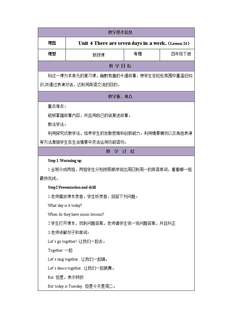 Unit 4 There are seven days in a week_-Lesson 24教案1  四年级英语下册-人教精通版（三起）01