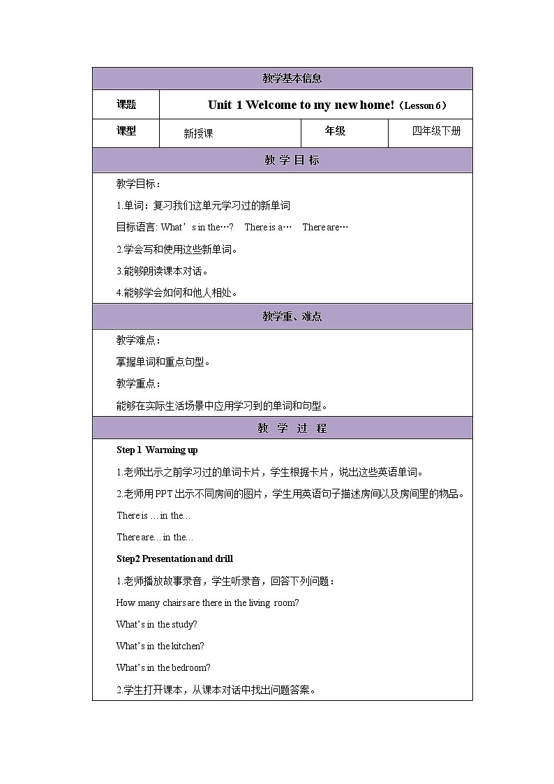Unit 1 Welcome to my new home!-Lesson 6教案1  四年级英语下册-人教精通版（三起）01