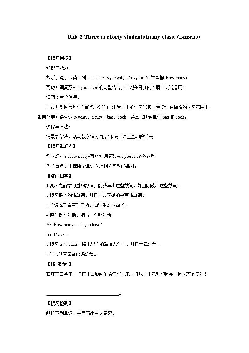 Unit 2 There are forty students in my class_-Lesson 10导学案1  四年级英语下册-人教精通版（三起）第1页