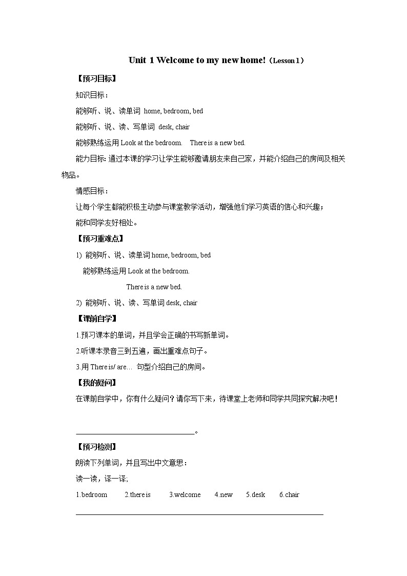 Unit 1 Welcome to my new home!-Lesson 1导学案1  四年级英语下册-人教精通版（三起）01