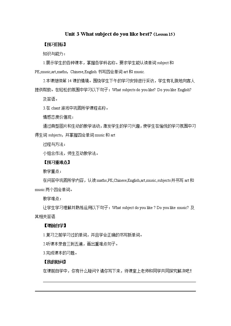 Unit 3 What subject do you like best？-Lesson 15导学案1  四年级英语下册-人教精通版（三起）01