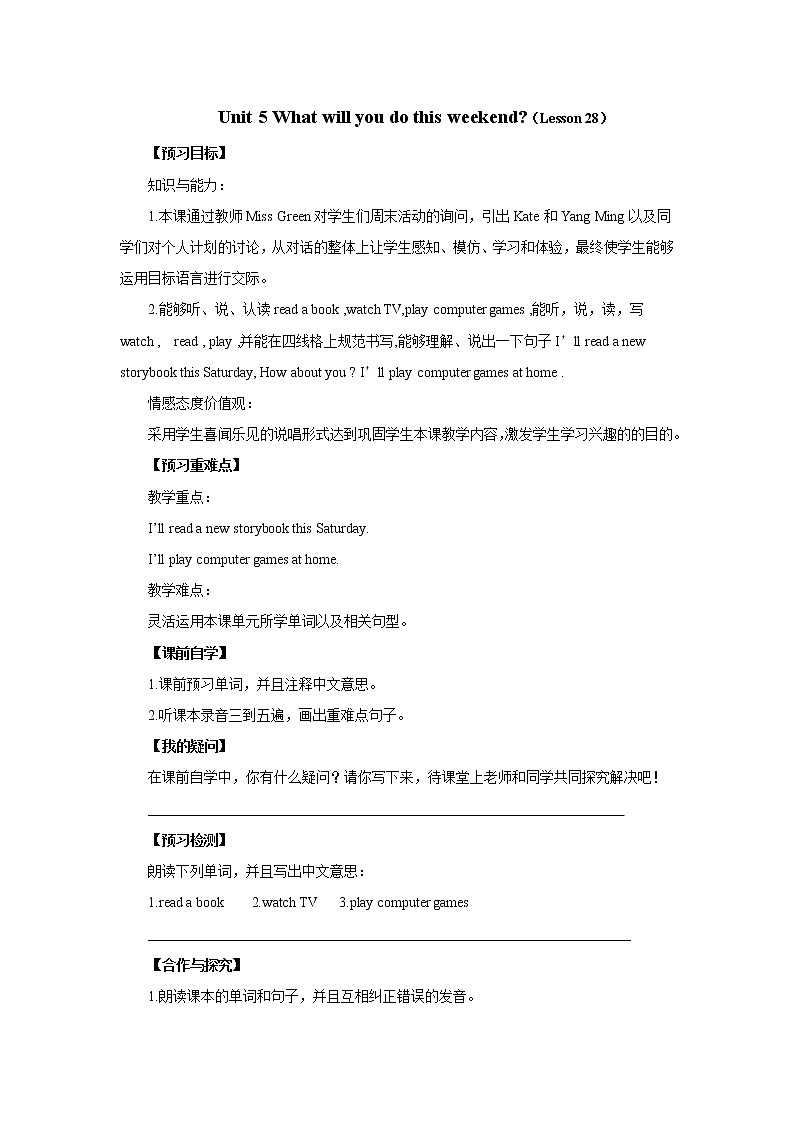Unit 5 What will you do this weekend？-Lesson 28导学案1  四年级英语下册-人教精通版（三起）第1页