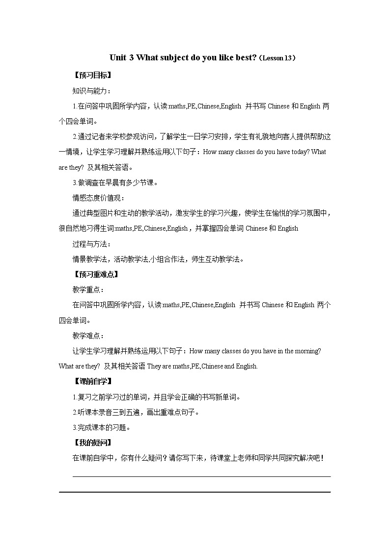 Unit 3 What subject do you like best？-Lesson 13导学案1  四年级英语下册-人教精通版（三起）01
