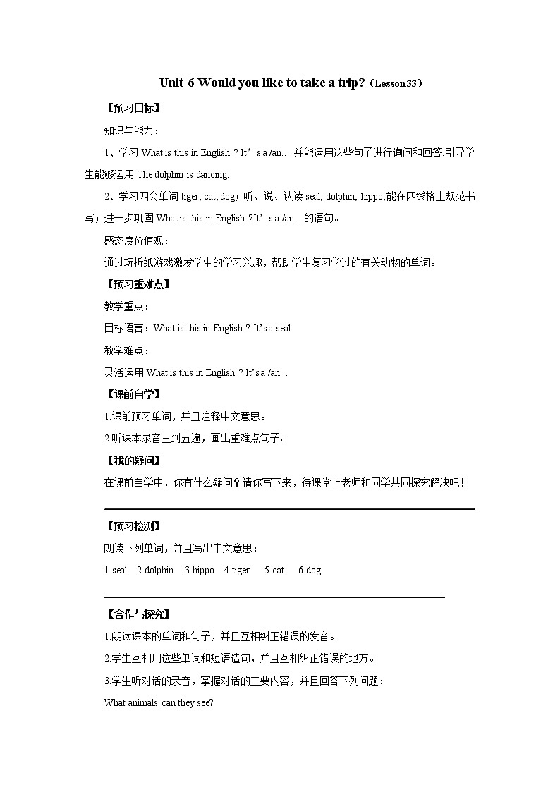 Unit 6 Would you like to take a trip？-Lesson 33导学案1  四年级英语下册-人教精通版（三起）01