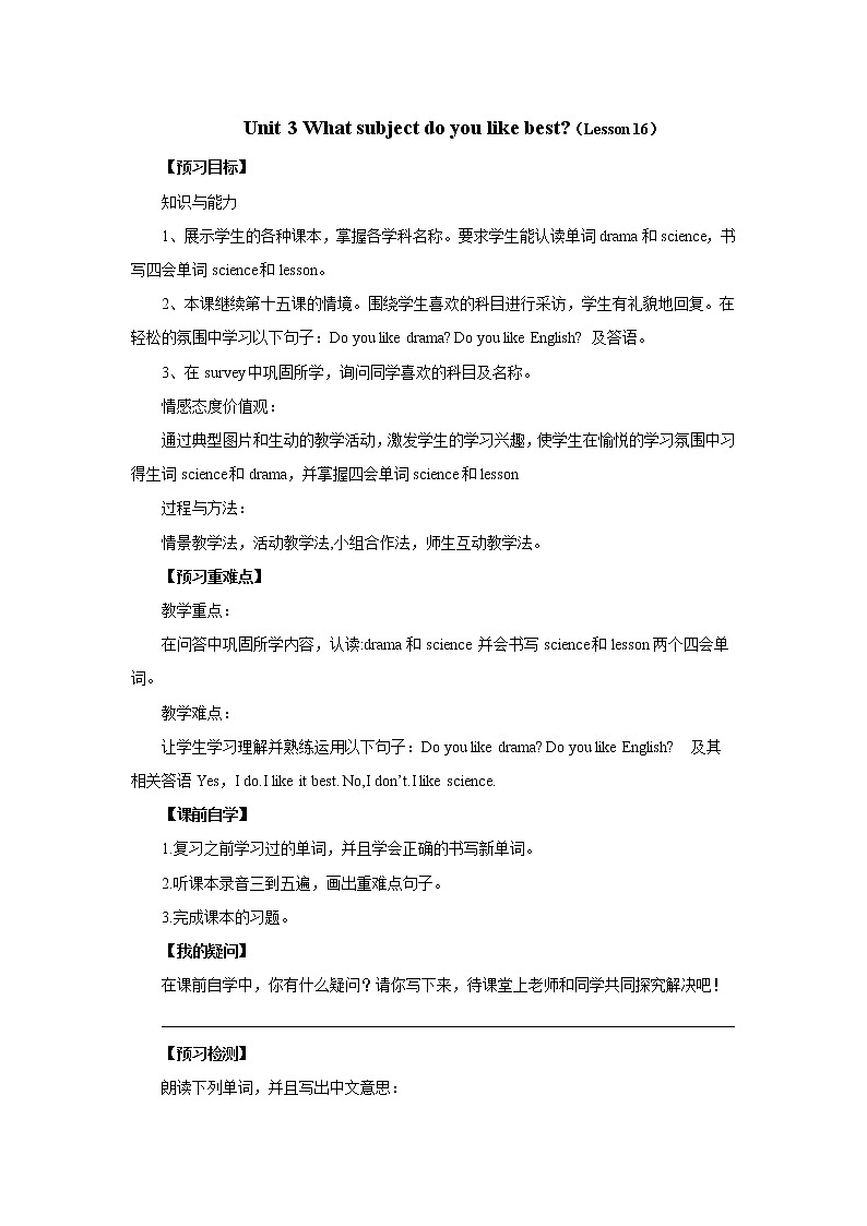 Unit 3 What subject do you like best？-Lesson 16导学案1  四年级英语下册-人教精通版（三起）第1页