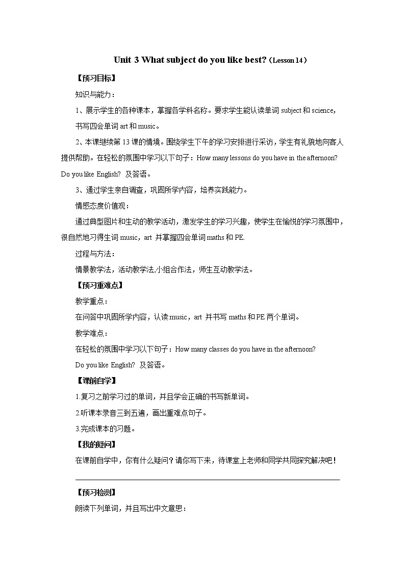 Unit 3 What subject do you like best？-Lesson 14导学案1  四年级英语下册-人教精通版（三起）第1页