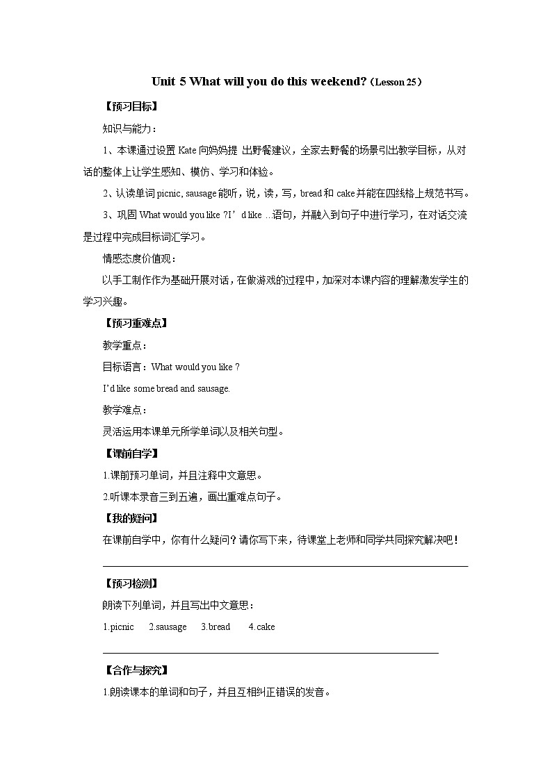 Unit 5 What will you do this weekend？-Lesson 25导学案1  四年级英语下册-人教精通版（三起）第1页