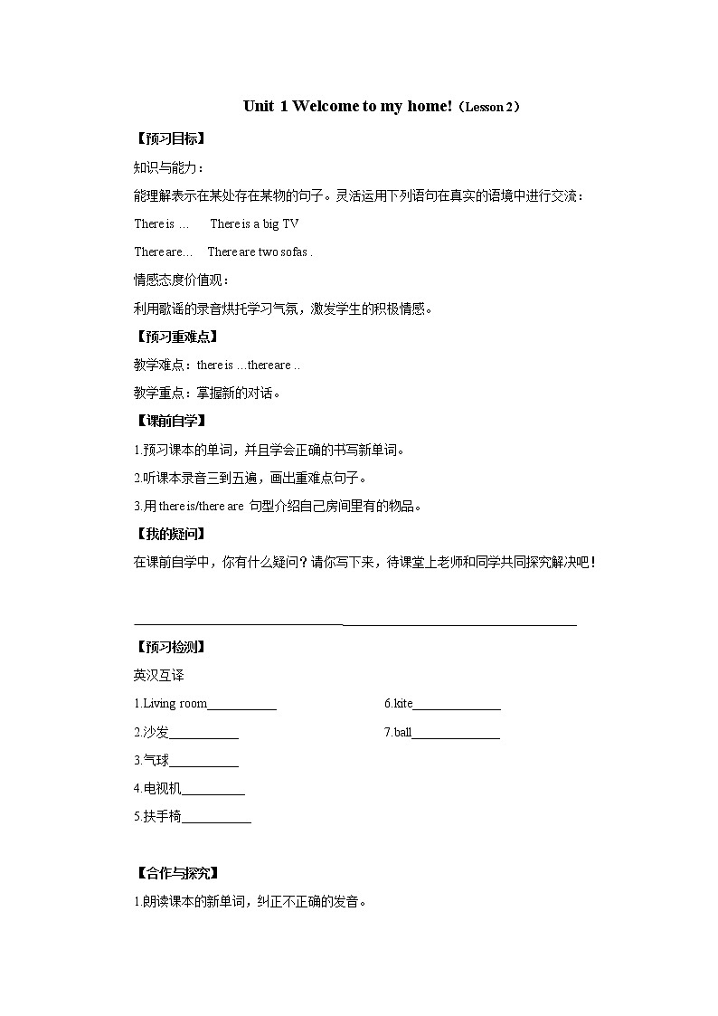 Unit 1 Welcome to my new home!-Lesson 2导学案1  四年级英语下册-人教精通版（三起）01