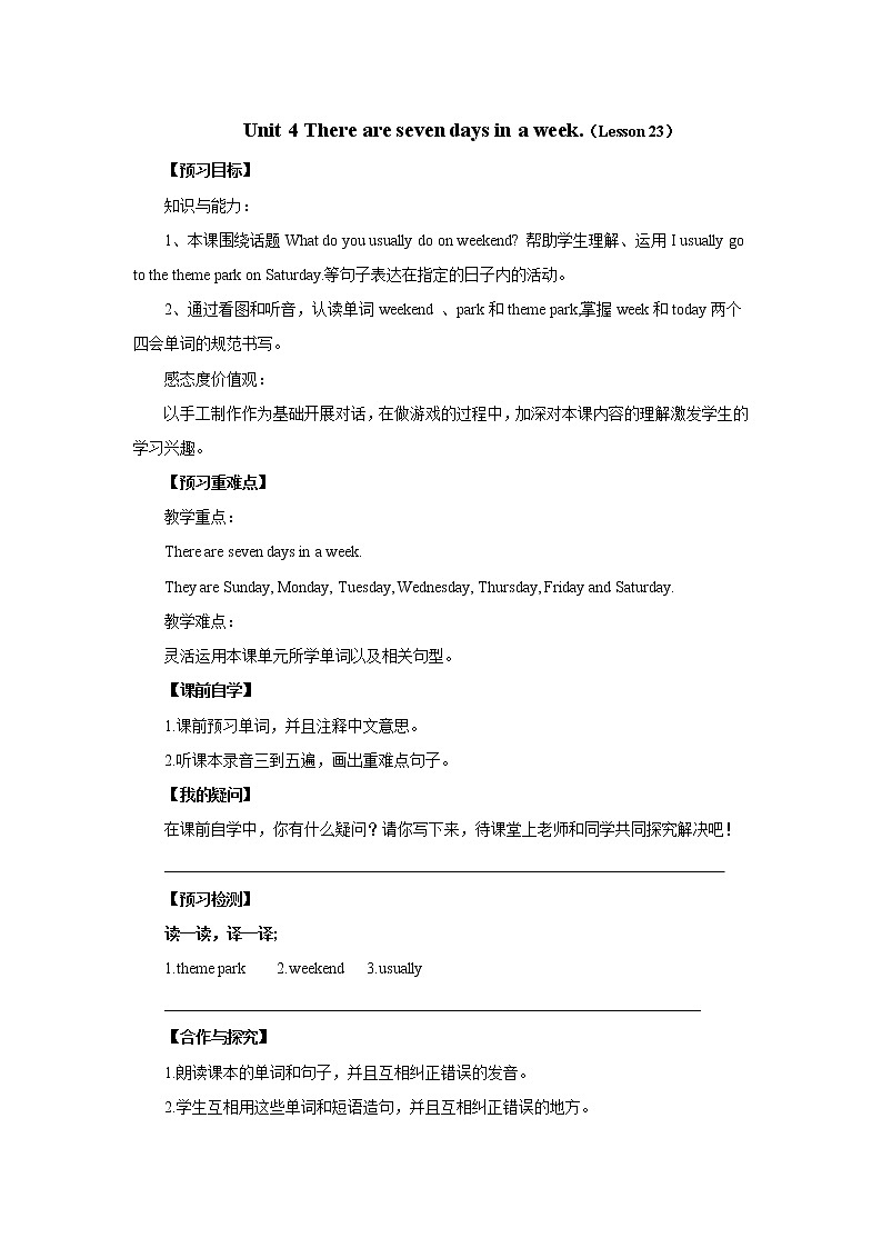 Unit 4 There are seven days in a week_-Lesson 23导学案1  四年级英语下册-人教精通版（三起）01