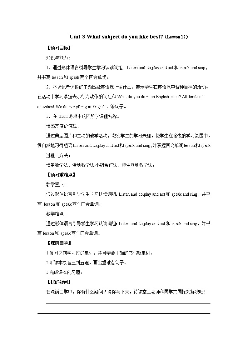 Unit 3 What subject do you like best？-Lesson 17导学案1  四年级英语下册-人教精通版（三起）第1页