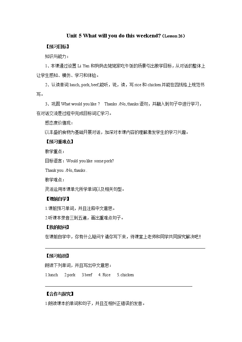 Unit 5 What will you do this weekend？-Lesson 26导学案1  四年级英语下册-人教精通版（三起）第1页