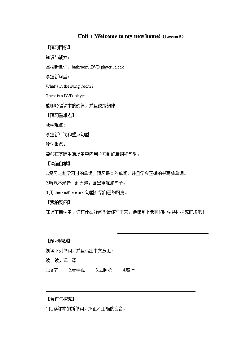 Unit 1 Welcome to my new home!-Lesson 5导学案1  四年级英语下册-人教精通版（三起）01