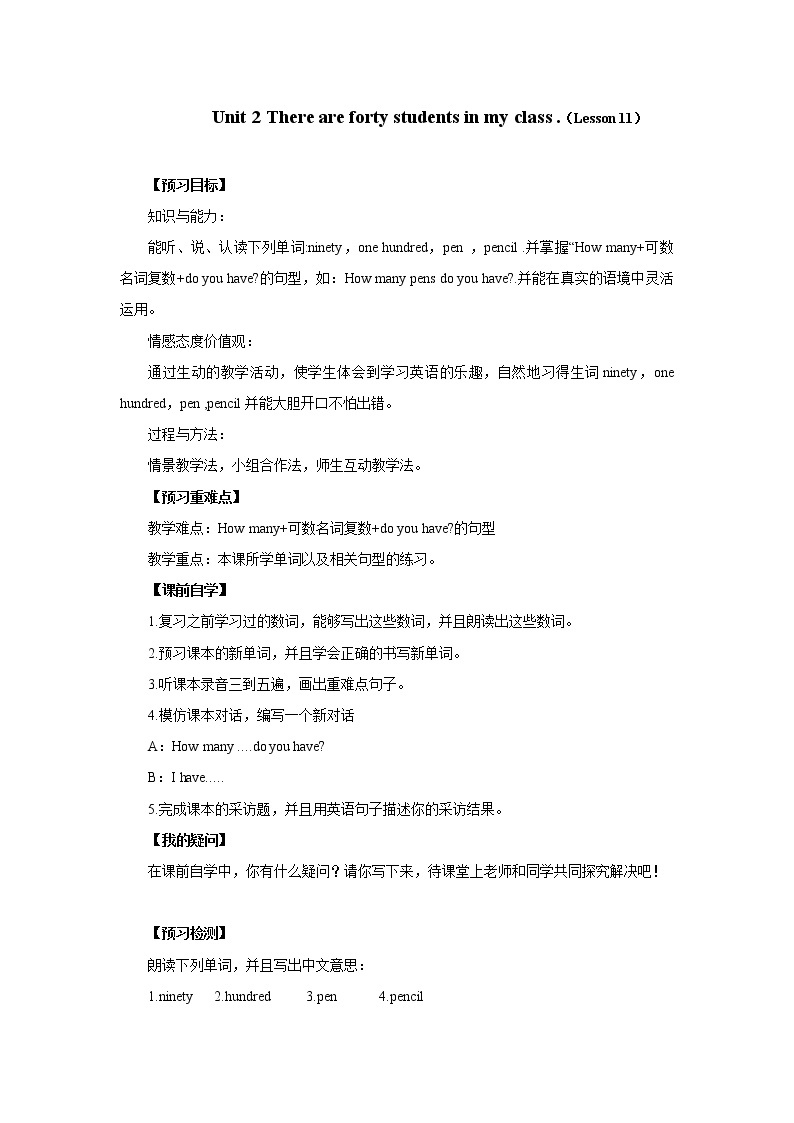 Unit 2 There are forty students in my class_-Lesson 11导学案1  四年级英语下册-人教精通版（三起）01