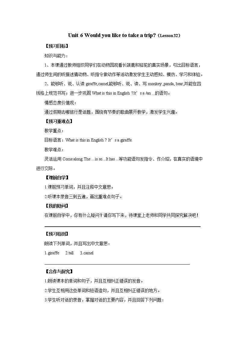 Unit 6 Would you like to take a trip？-Lesson 32导学案1  四年级英语下册-人教精通版（三起）第1页