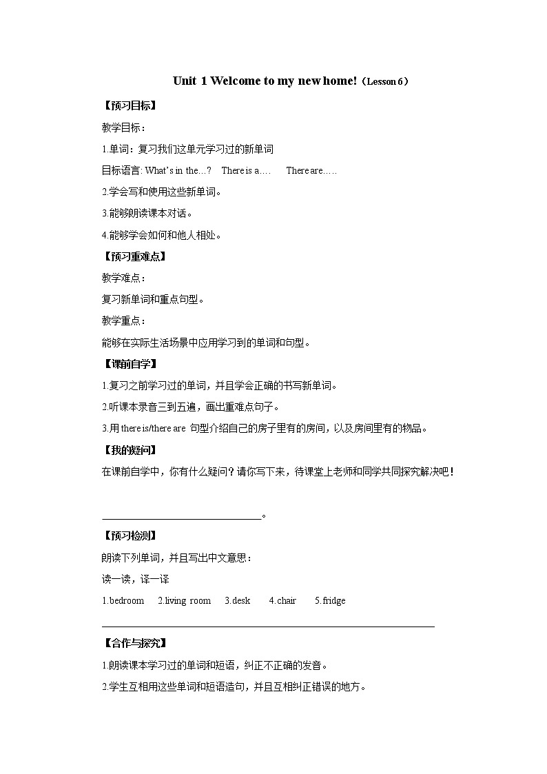Unit 1 Welcome to my new home!-Lesson 6导学案1  四年级英语下册-人教精通版（三起）01