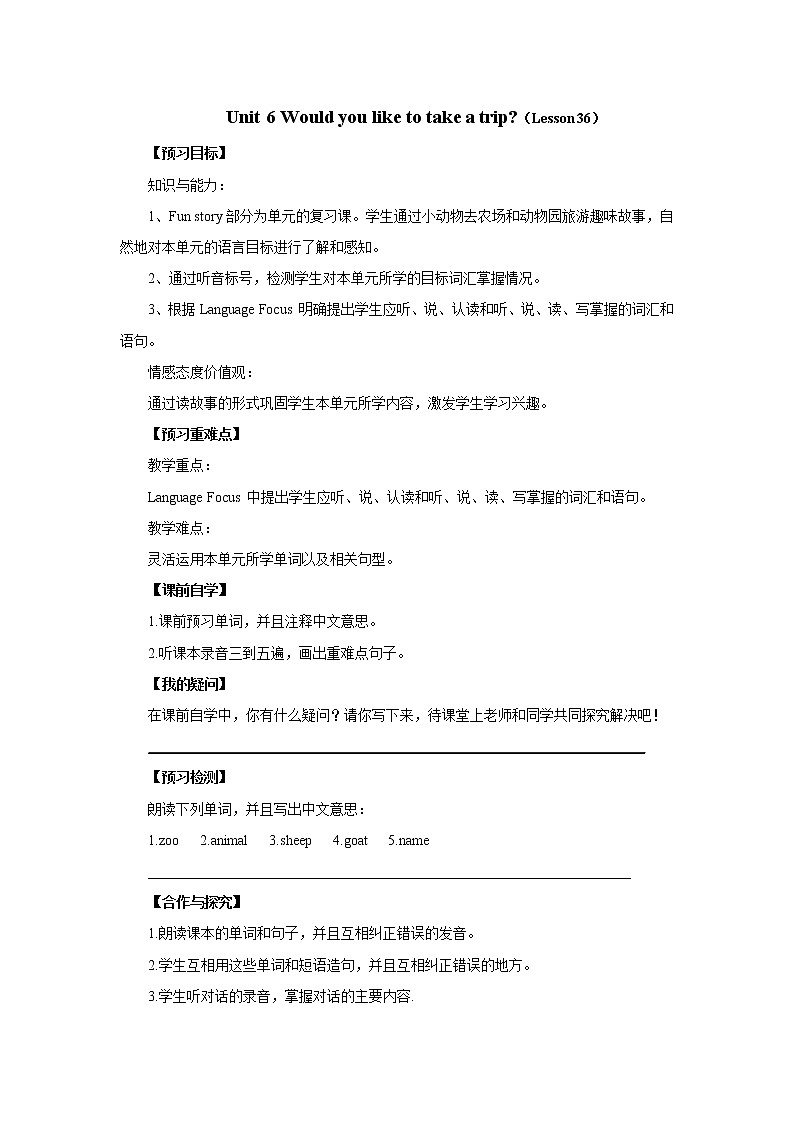 Unit 6 Would you like to take a trip？-Lesson 36导学案1  四年级英语下册-人教精通版（三起）01