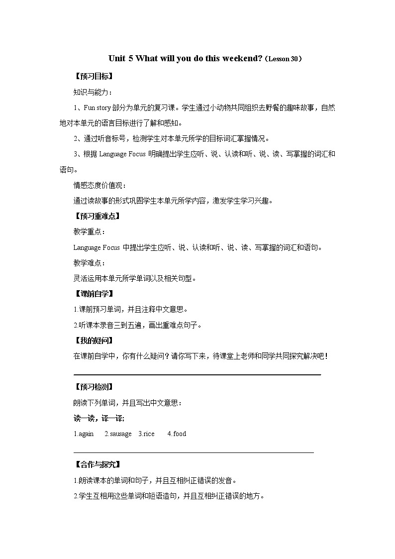 Unit 5 What will you do this weekend？-Lesson 30导学案1  四年级英语下册-人教精通版（三起）01