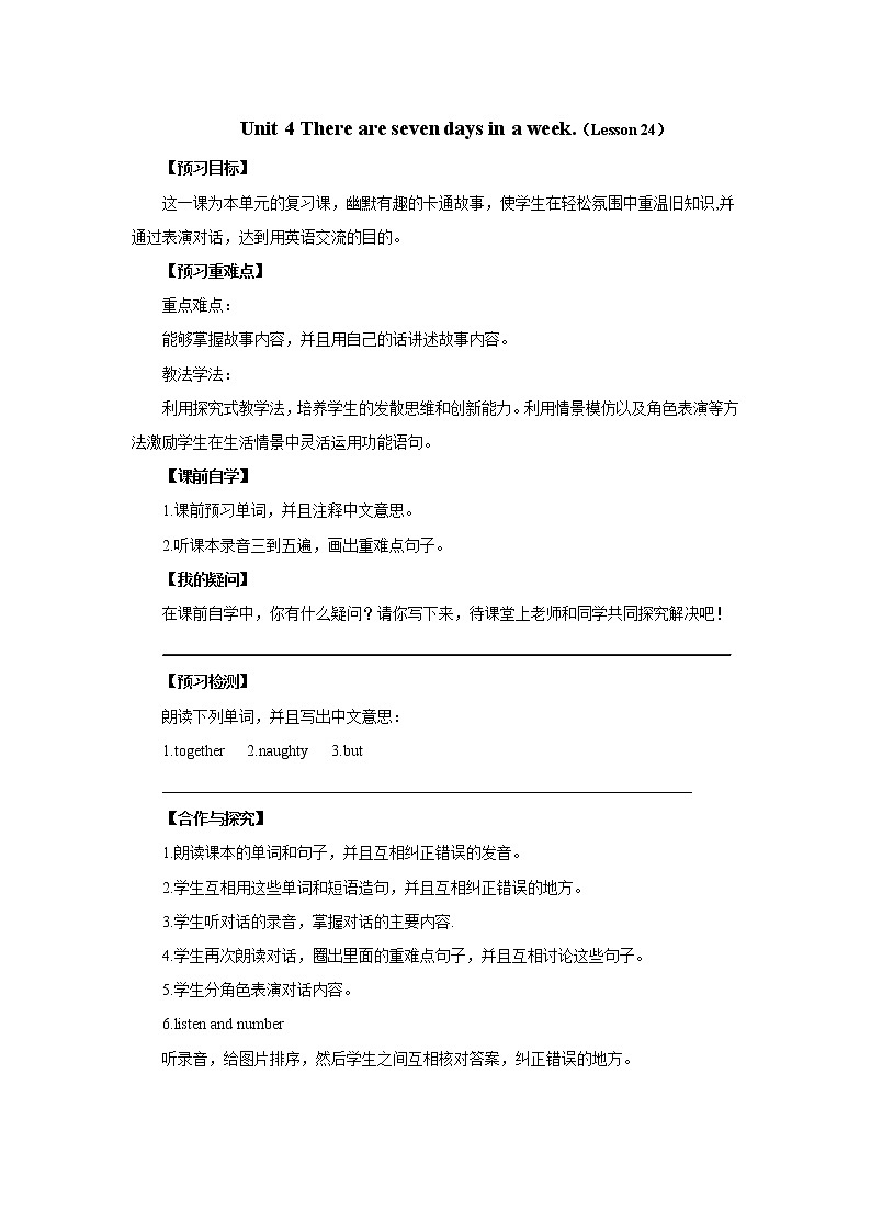 Unit 4 There are seven days in a week_-Lesson 24导学案1  四年级英语下册-人教版（三起）01