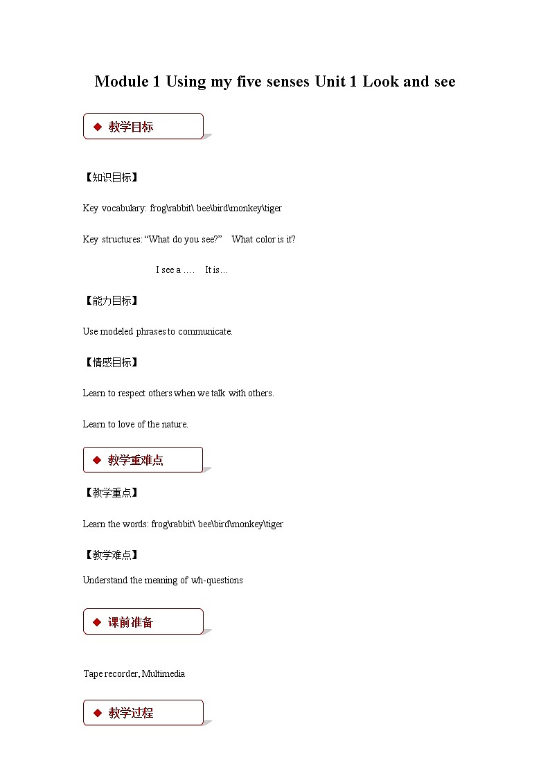 小学英语牛津上海版一年级下册module 1 unit 1 look and see 课件（15张ppt）+教案01