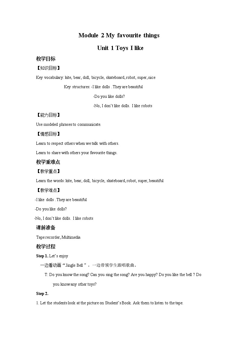 小学英语牛津上海版一年级下册module 2 unit 1 toys i like.课件(共14张ppt)+教案01