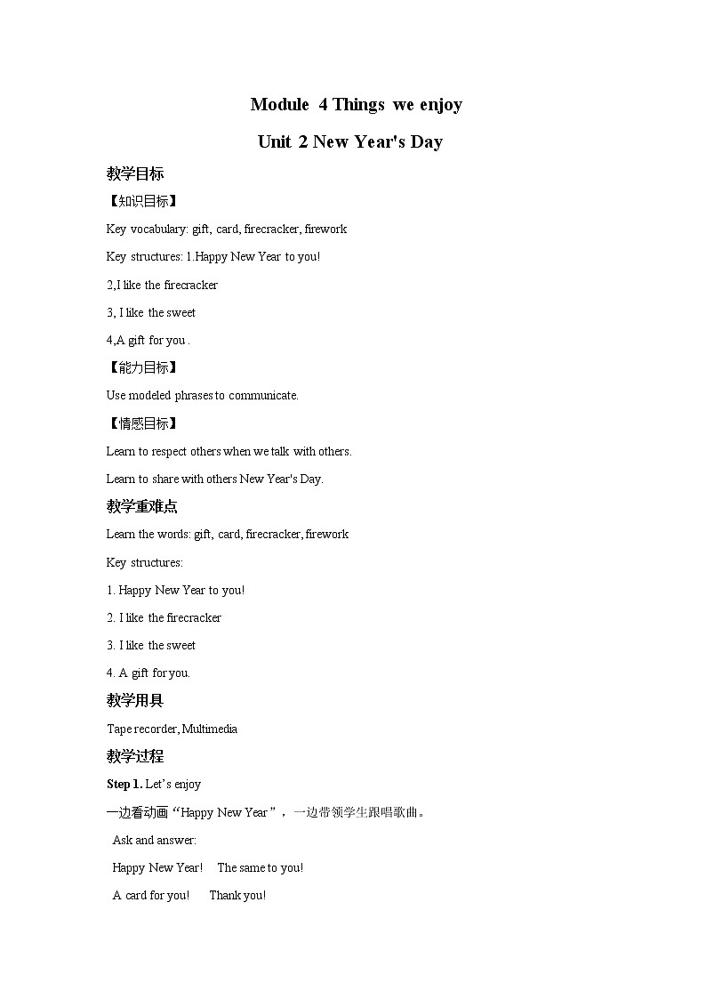 小学英语牛津上海版一年级下册module 4 unit 2 new year's day课件(共14张ppt)+教案01