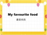 二年级下册英语-Module2 Unit 2 My favourite food 牛津上海版(共22张PPT)课件+教案