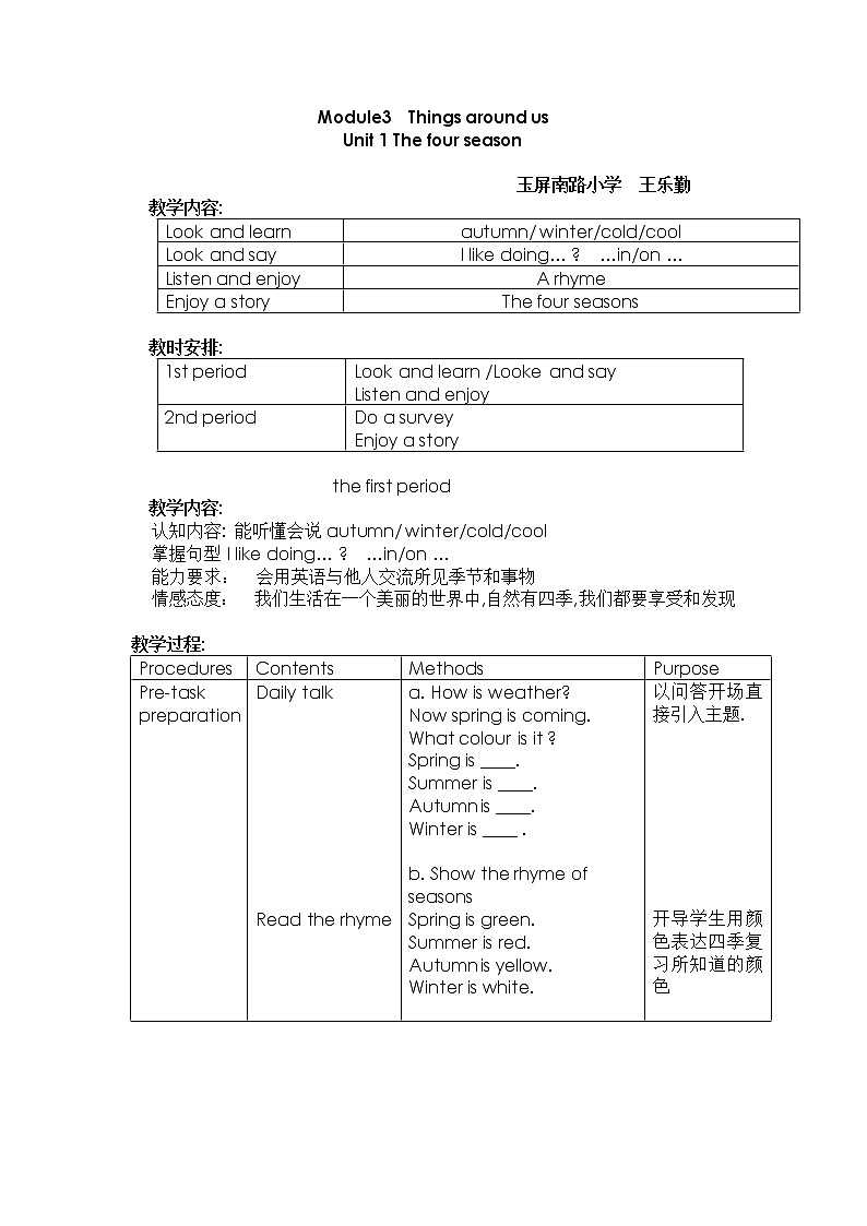 二年级下册英语-Module3 Unit 1 The four seasons  牛津上海版(共29张PPT)课件+教案01