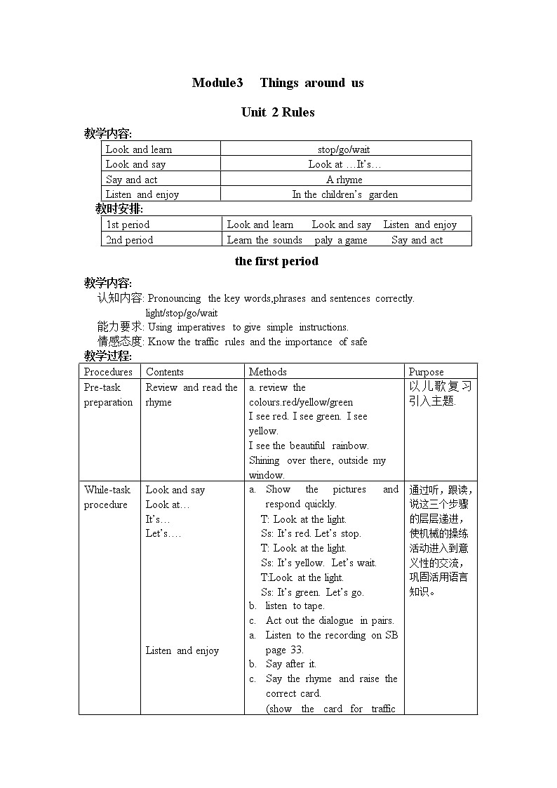 二年级下册英语-Module3 Unit 2 Rules  牛津上海版(共14张PPT)课件+教案01
