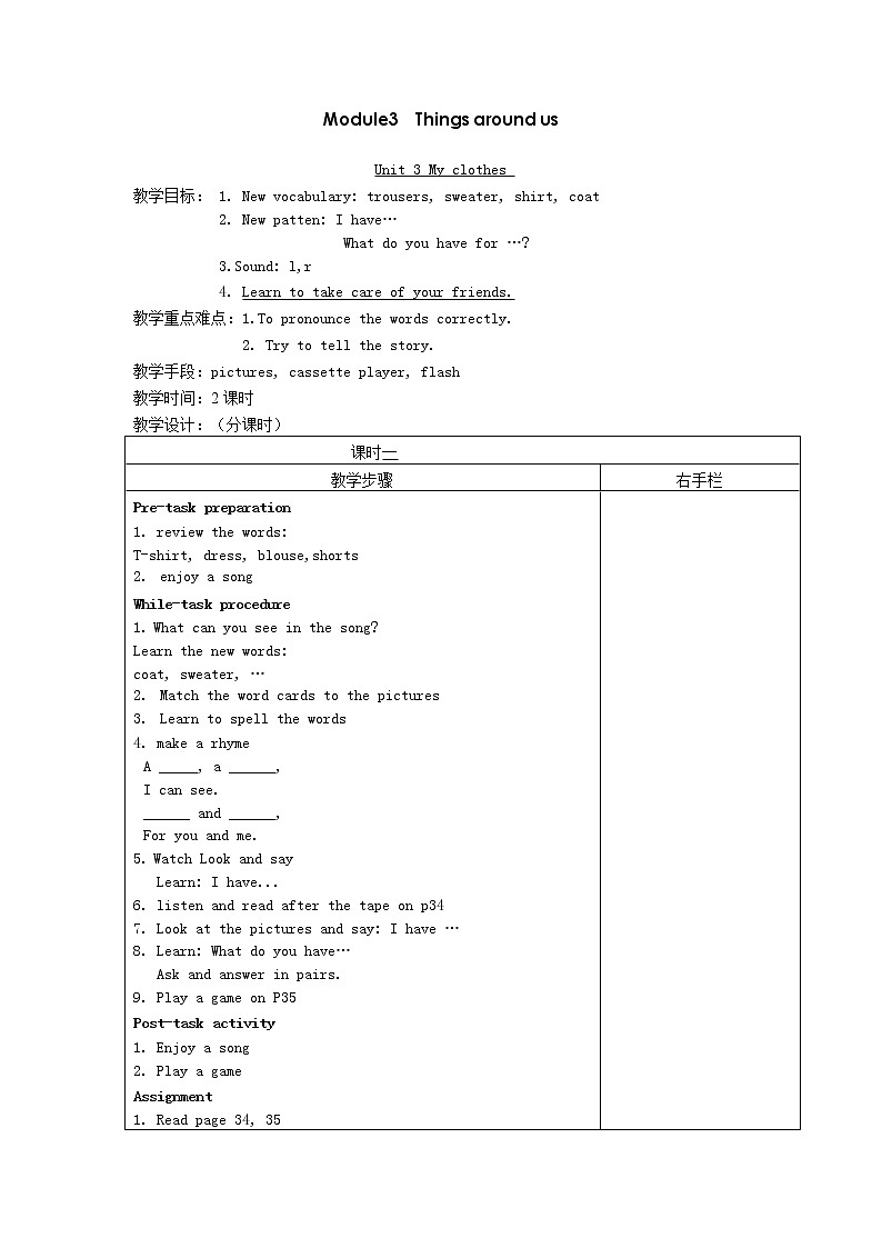小学英语牛津深圳版二年级下册Module3 Unit 3 My clothes 教案第1页