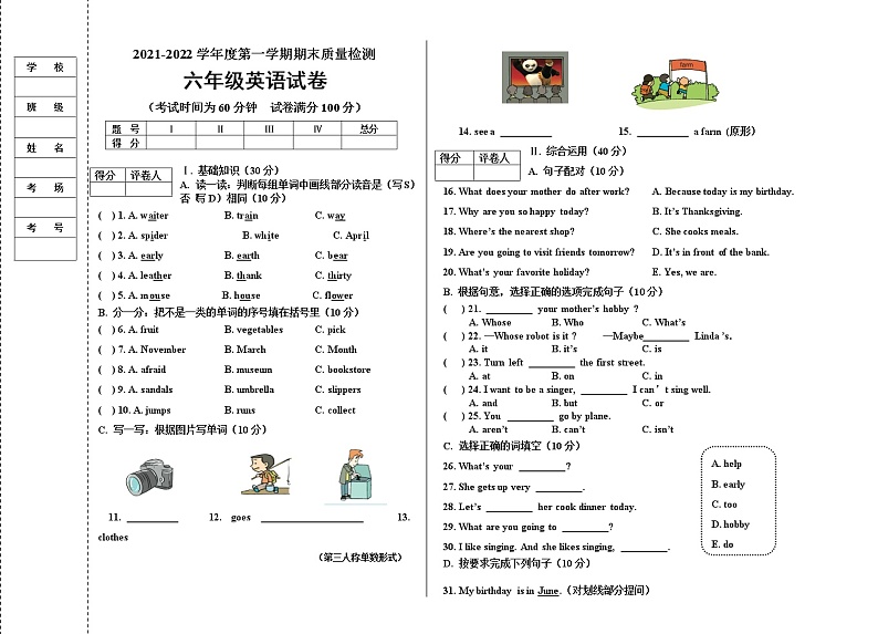 人教版2021-2022学年上学期期末考试六年级英语试题01