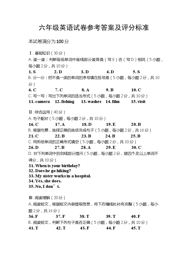 人教版2021-2022学年上学期期末考试六年级英语试题01