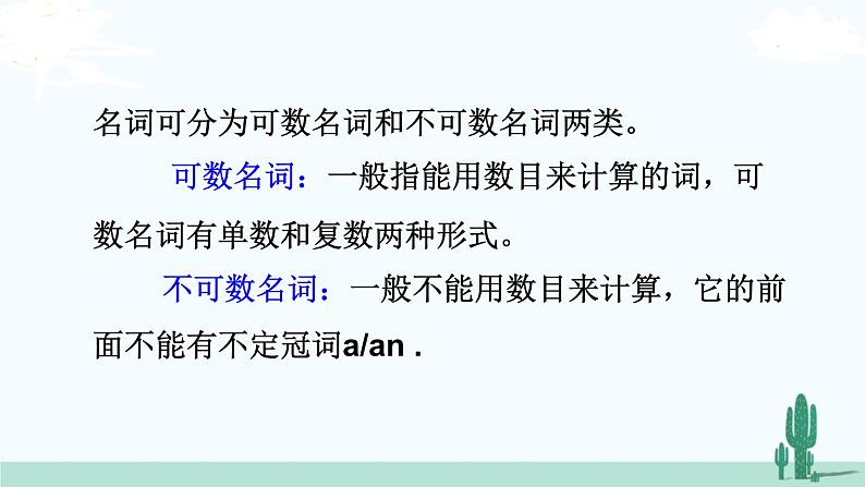 冀教英语3年级下册 Unit 1 Lesson 3 PPT课件08