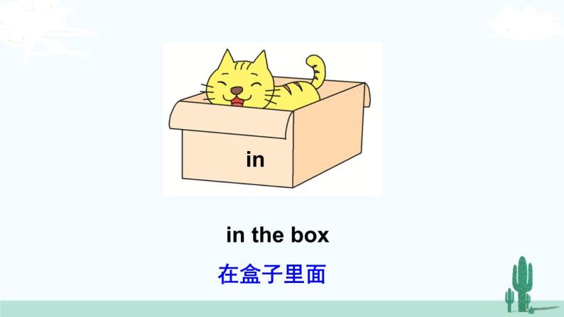 冀教版三年级起点三年级下册unit1animalsonthefarmlesson5where课堂