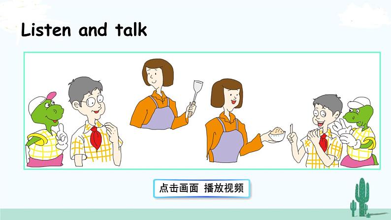 冀教英语3年级下册 Unit 3  Again, please PPT课件02