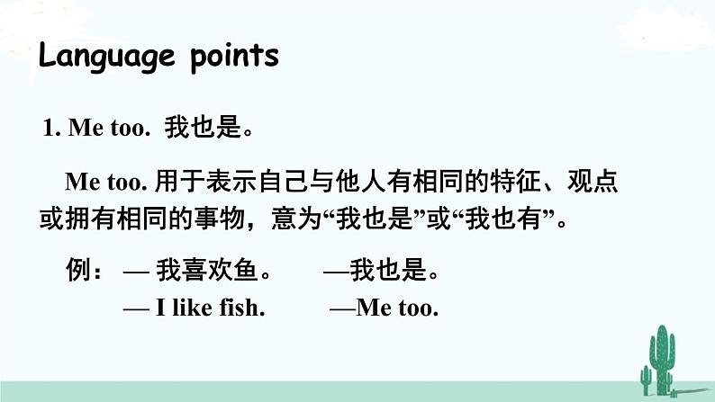 冀教英语3年级下册 Unit 3  Again, please PPT课件07