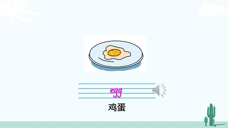 冀教英语3年级下册 Unit 3  Lesson 17 PPT课件03