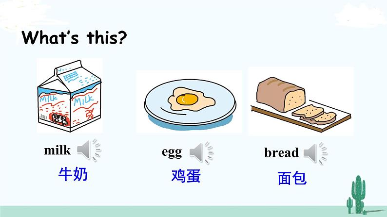 冀教英语3年级下册 Unit 3  Lesson 17 PPT课件06