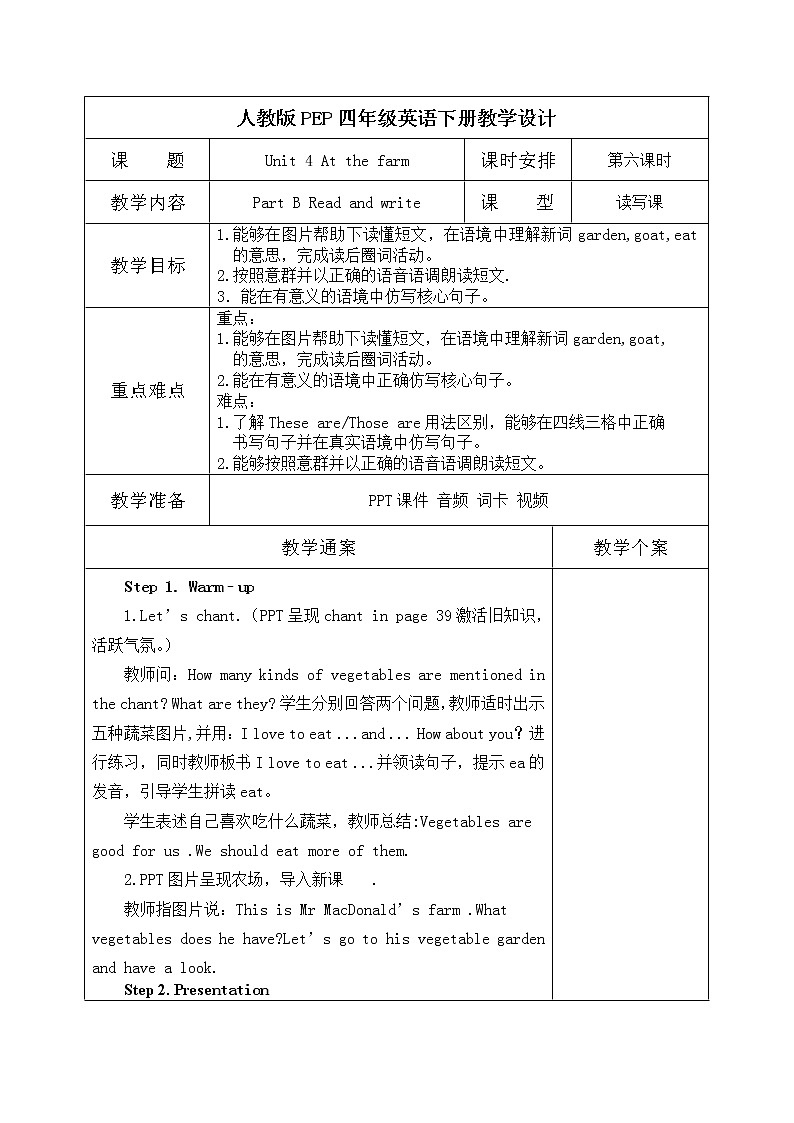 第六课时教学设计第1页